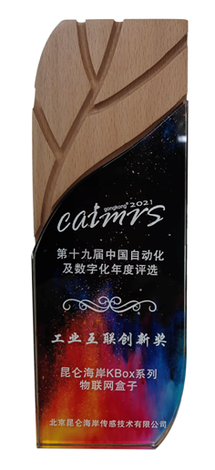 bsportsKBox系列物联网盒子喜获工业互联创新产品奖