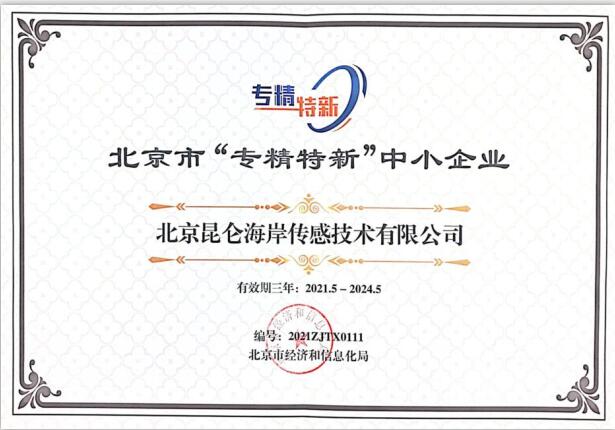 喜讯：bsports入选2021年度北京市“专精特新”企业名单