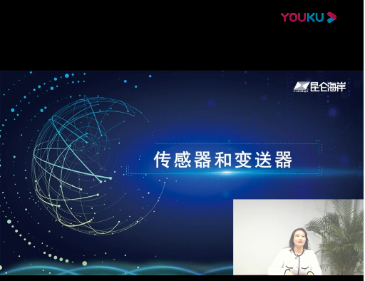 1-传感器和变送器