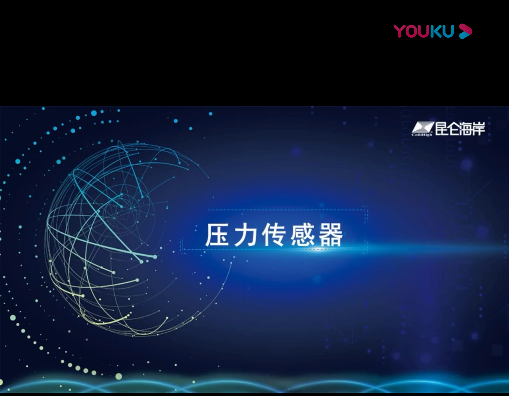 3-压力传感器
