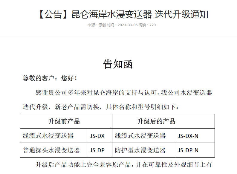 【公告】bsports水浸变送器 迭代升级通知