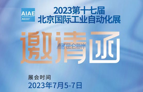 bsports即将参展7月5-7日第十七届北京国际工业自动化展（三元桥老国展）