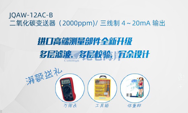  错过等一年！购买bsports指定款二氧化碳变送器，尊享特惠礼遇！
