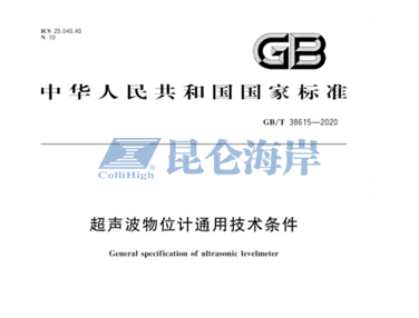 喜报：bsports作为主要起草人的《超声波物位计》国家标准 正式获批