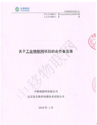 BSport体育官网与中移物联网建立战略合作关系 携手推进工业物联网行业发展