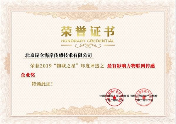 bsports喜提最有影响力物联网传感企业奖